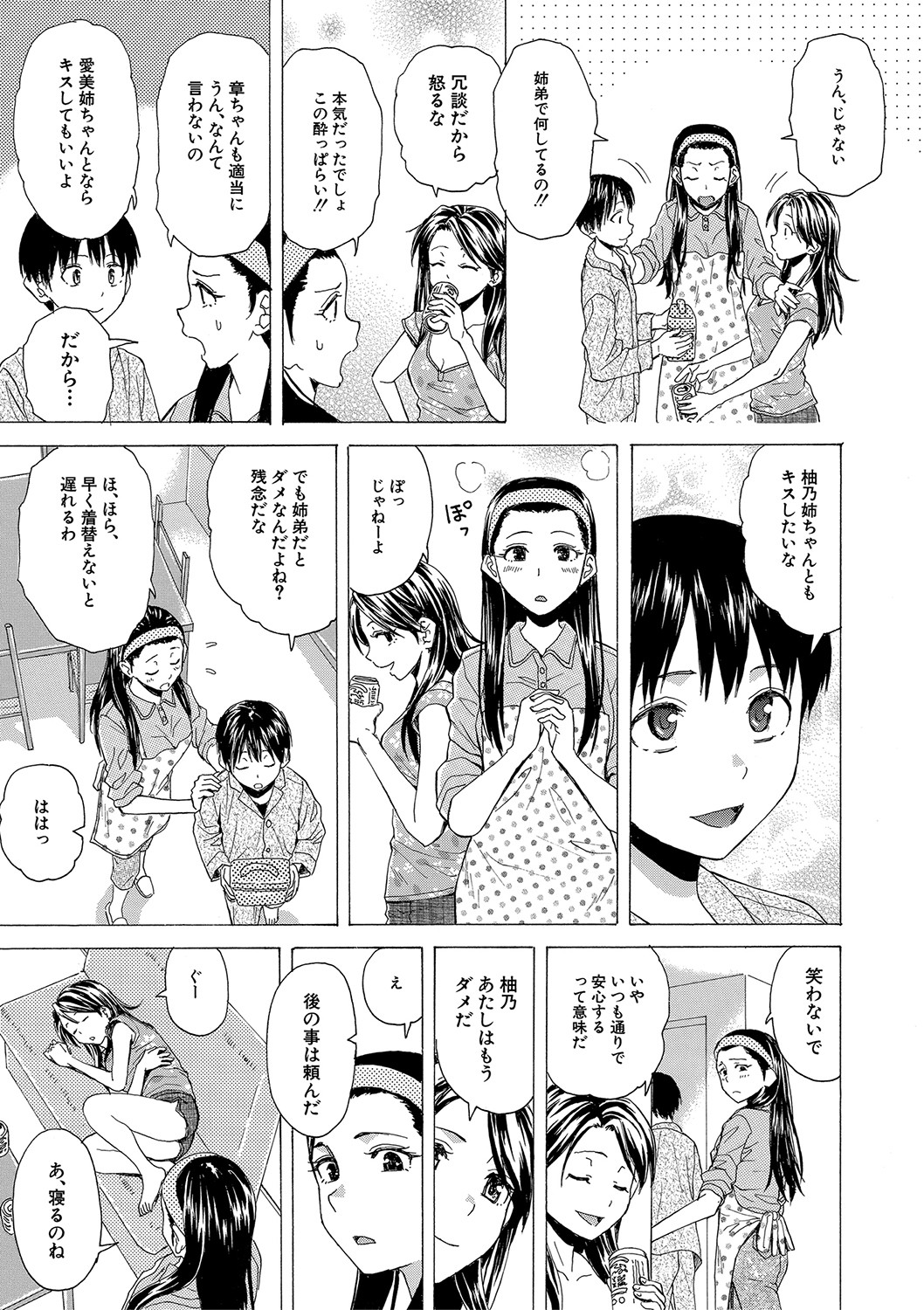 H na anetachi to doko made mo page 10 full