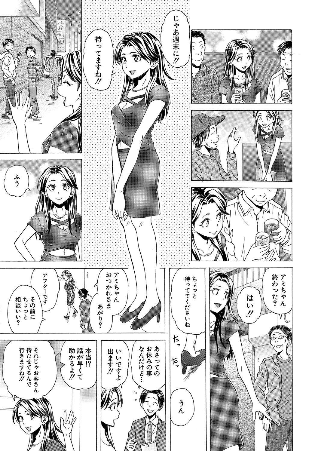 H na anetachi to doko made mo page 5 full