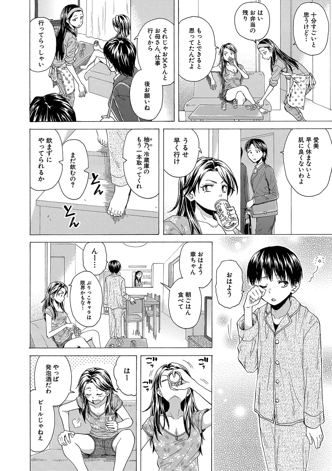 H na anetachi to doko made mo page 7 full