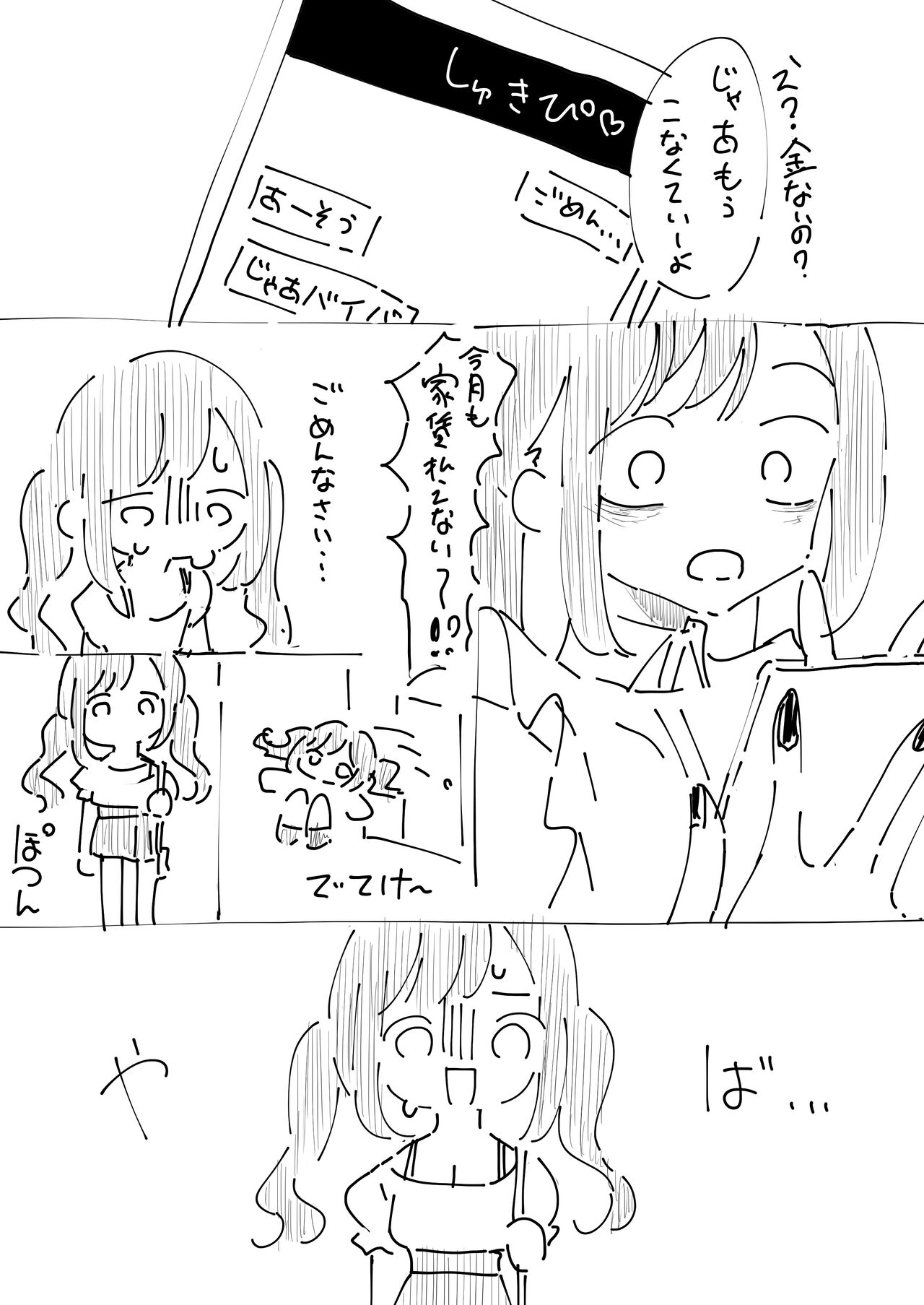 地雷系のカノジョ page 2 full