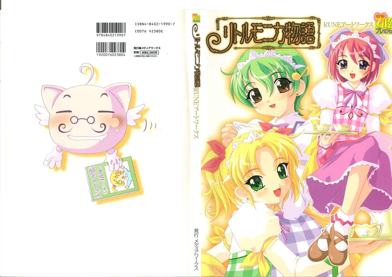 リトルモニカ物語 アートワークス page 1 full