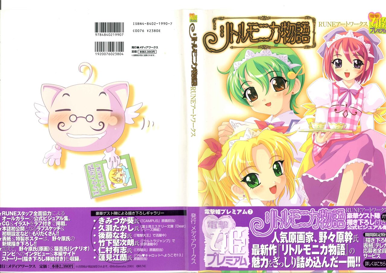 リトルモニカ物語 アートワークス page 2 full