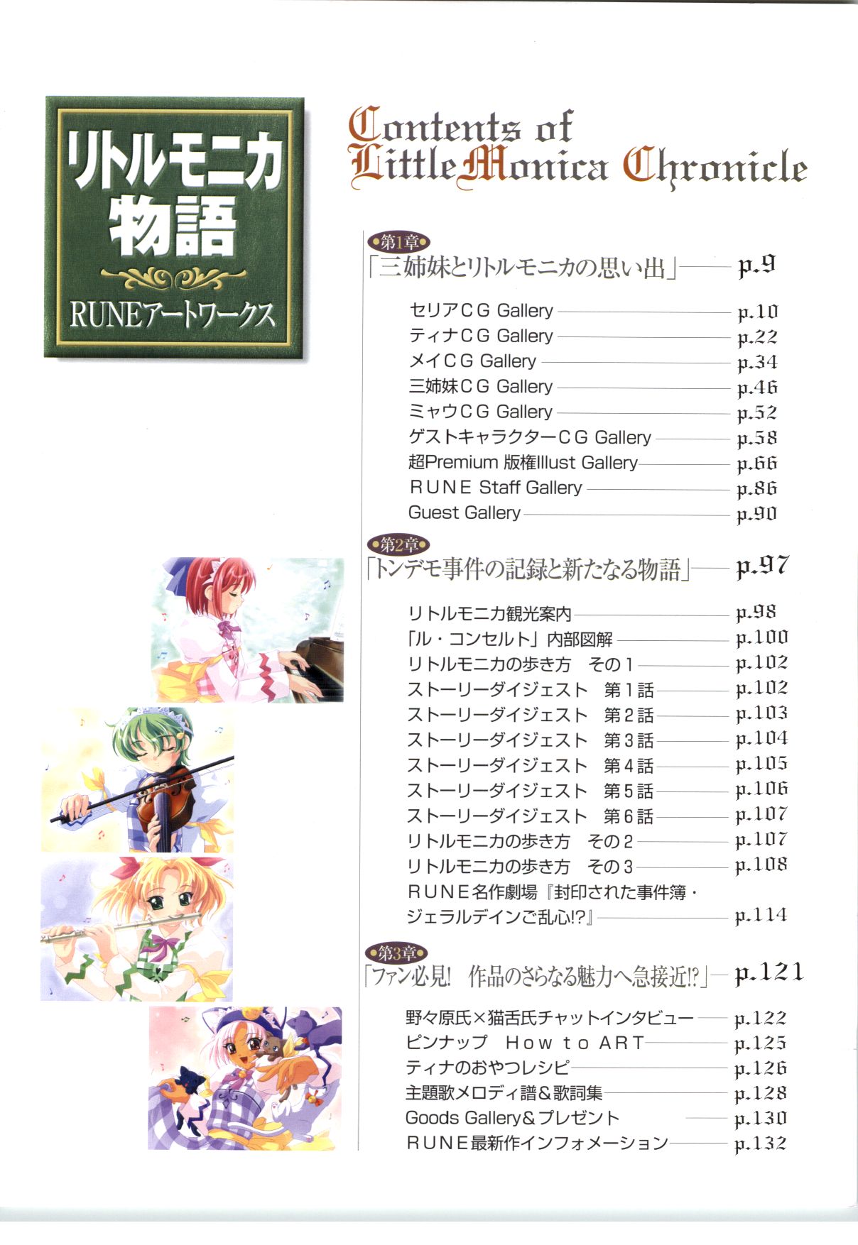 リトルモニカ物語 アートワークス page 4 full