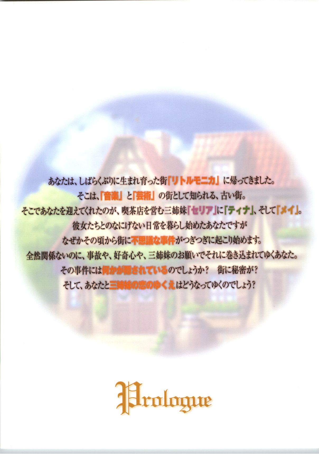 リトルモニカ物語 アートワークス page 5 full