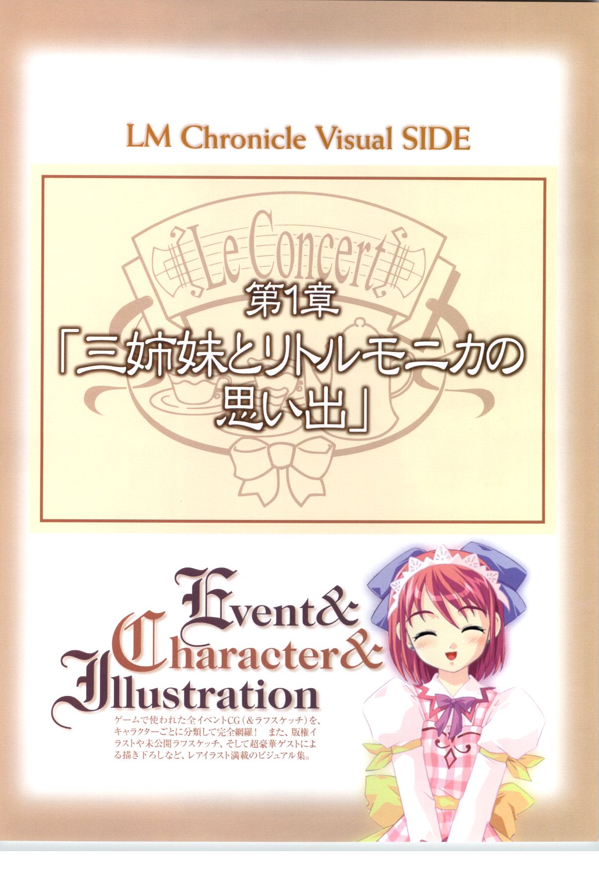 リトルモニカ物語 アートワークス page 6 full
