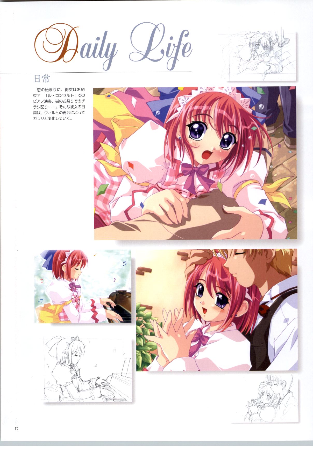 リトルモニカ物語 アートワークス page 9 full