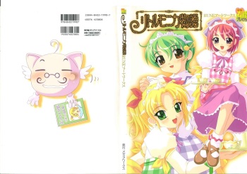 リトルモニカ物語 アートワークス cover