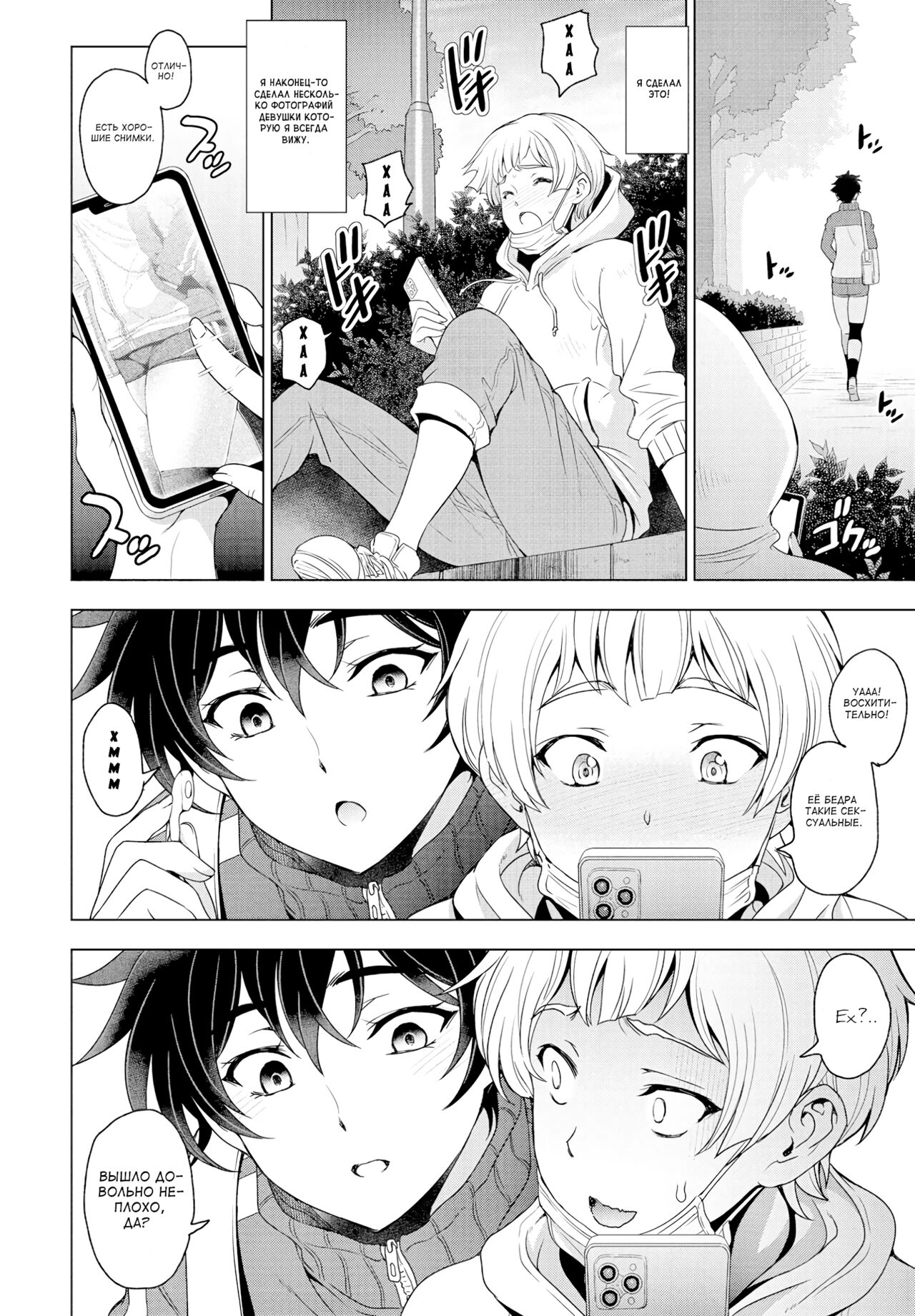 Futomomo × Tousatsu = Love | Бедра × Скрытая съемка = Любовь - Глава 1 page 2 full