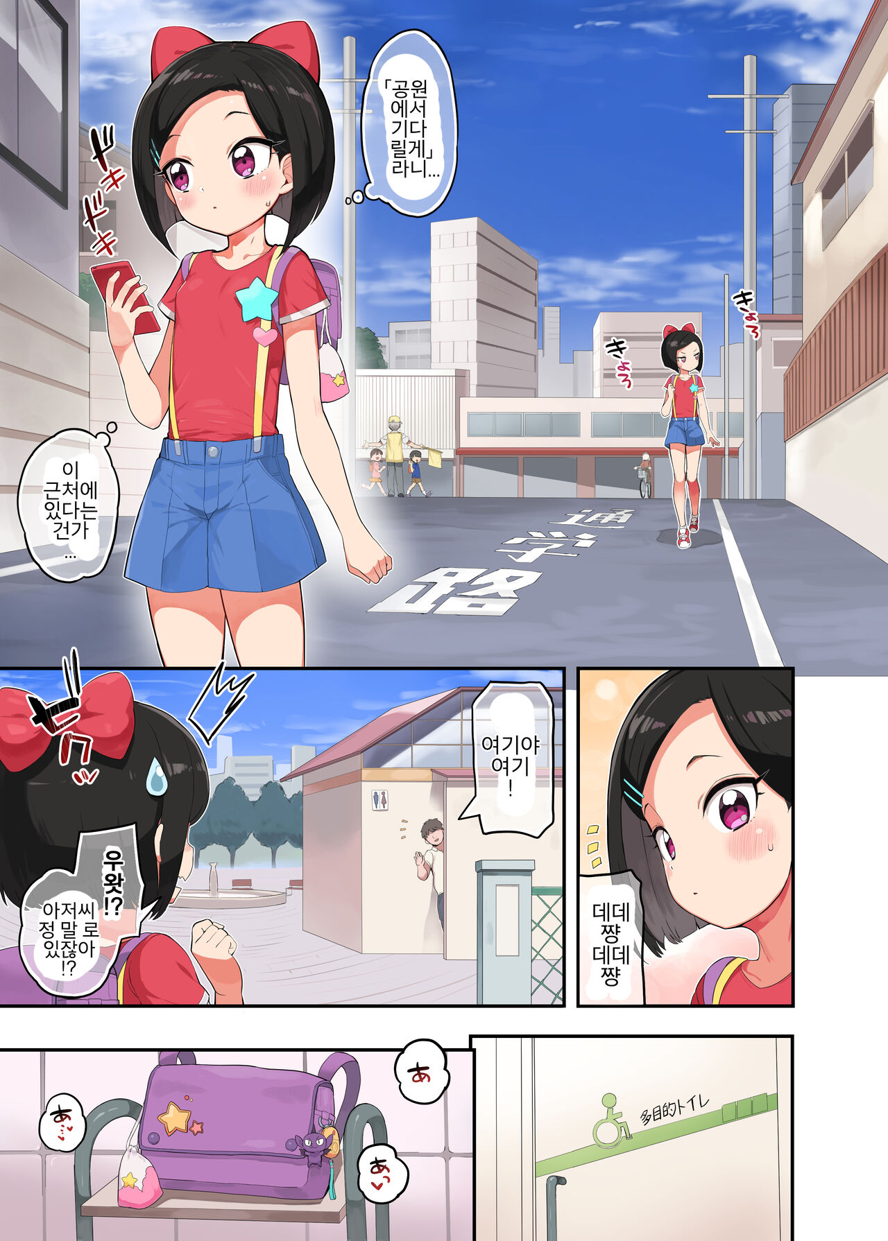Oshama x Hikari Tsuugakuro page 2 full