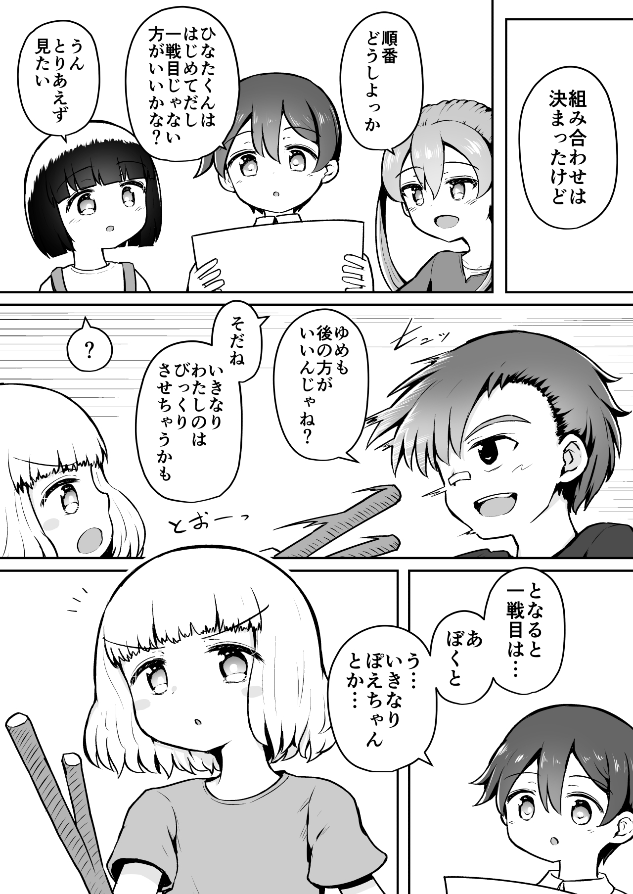 Yoiko no Honobono Daizecchou Battle Sekoshaa!!! : Zenpen page 6 full