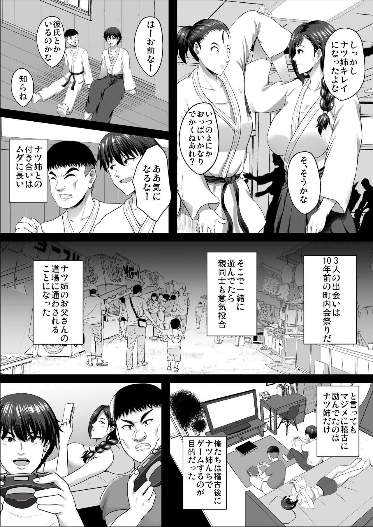 隙間の向こう page 8 full