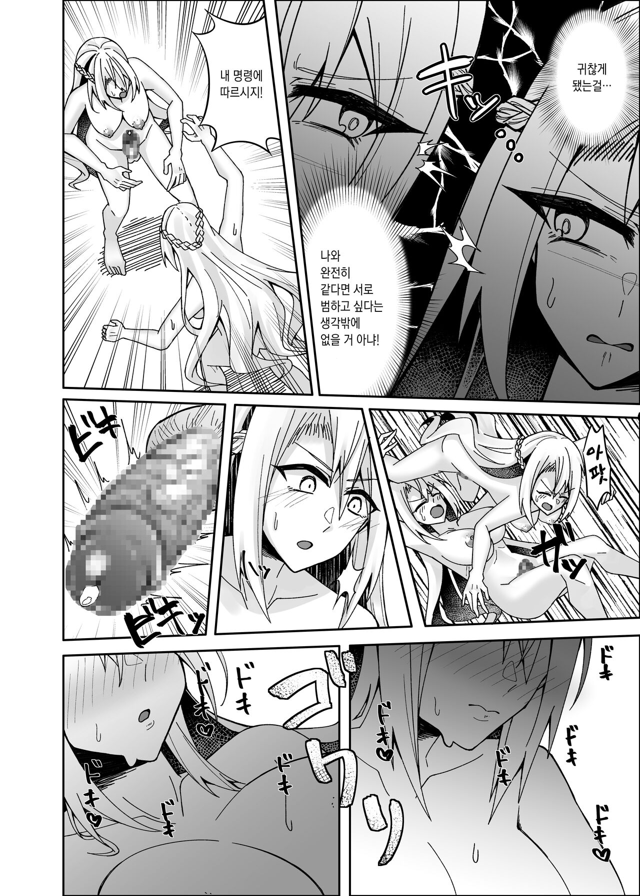 Toaru Reijou no Bunretsu Nichijou | 어떤 영애의 분열일상 page 10 full