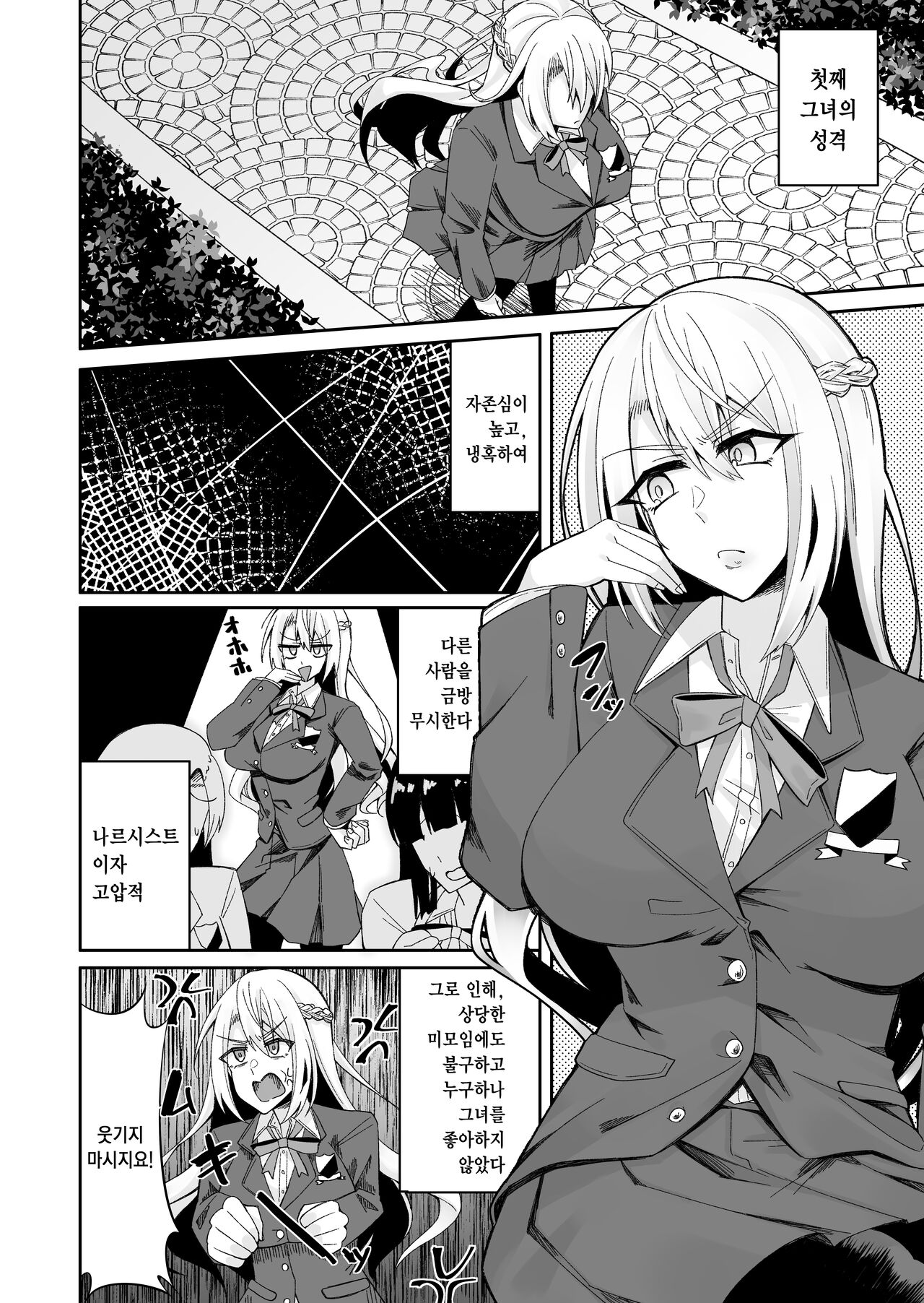 Toaru Reijou no Bunretsu Nichijou | 어떤 영애의 분열일상 page 4 full