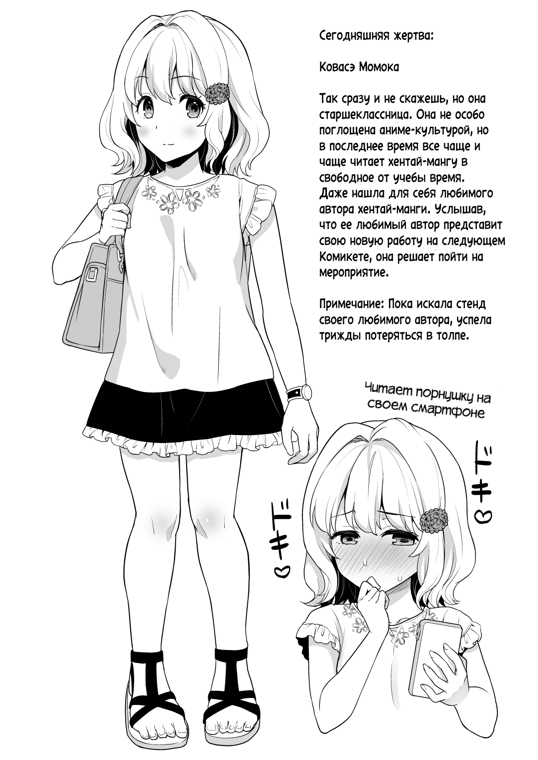 Event no Retsu de... | В очереди за додзинси... page 4 full