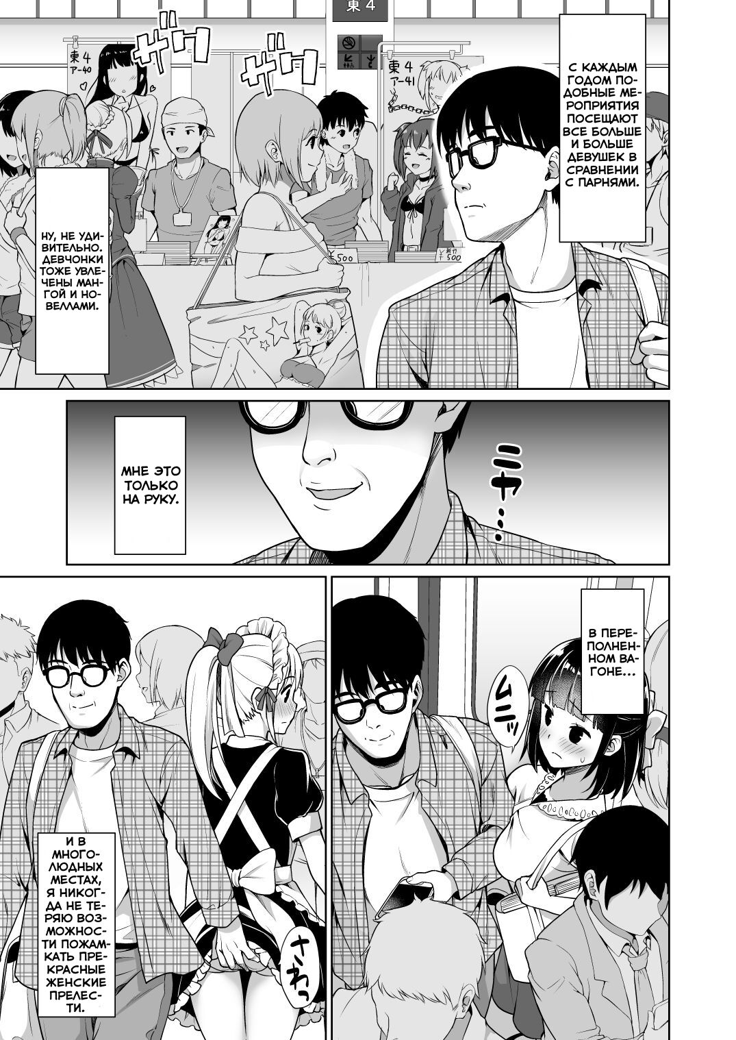 Event no Retsu de... | В очереди за додзинси... page 5 full