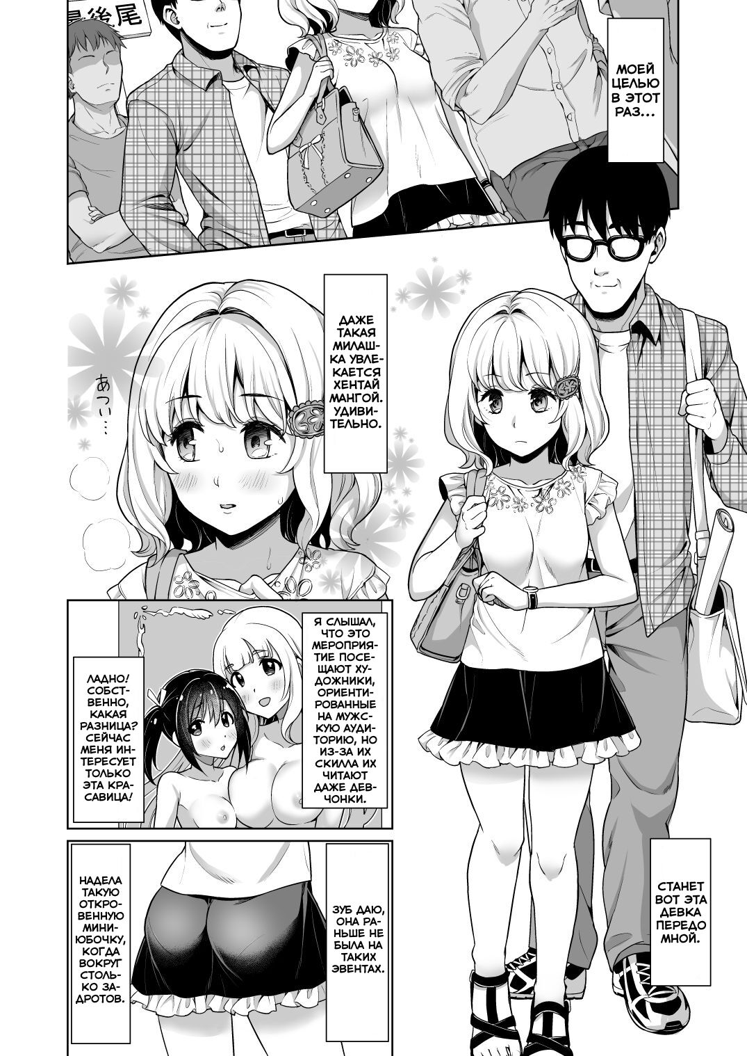 Event no Retsu de... | В очереди за додзинси... page 6 full