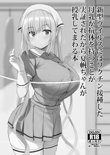Shingata Virus ni wa Vaccine Sesshu Shita Bonyuu ga Koutai o Motsu Koto ga Jisshou Sareta kara Kaho-chan ga Junyuu Shite Mawaru Hon cover