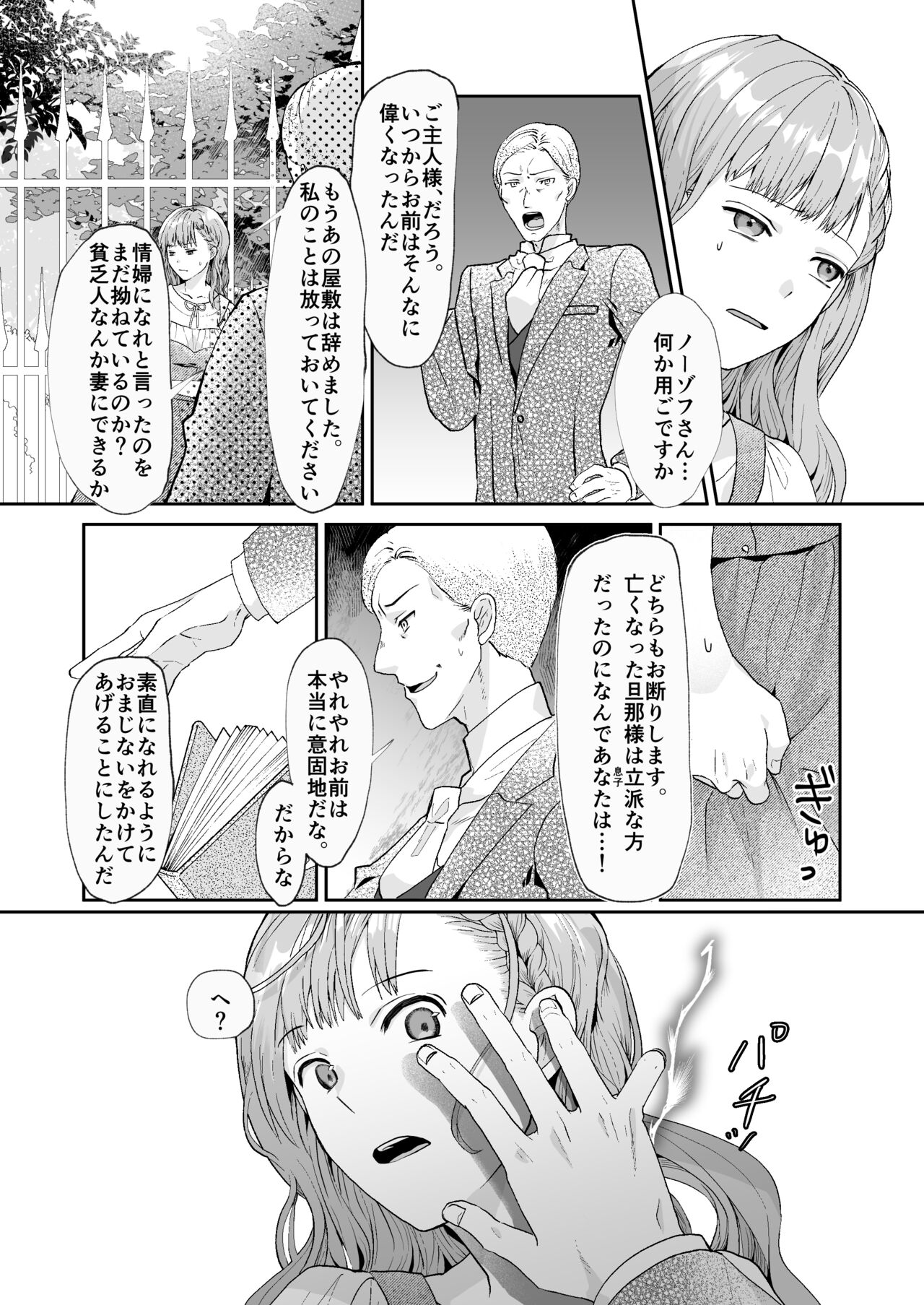 エッチな呪いになんか負けません!～私が愛しの神父様と一線を越えるまで～ page 6 full