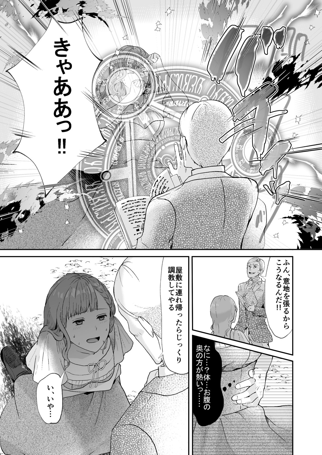 エッチな呪いになんか負けません!～私が愛しの神父様と一線を越えるまで～ page 7 full