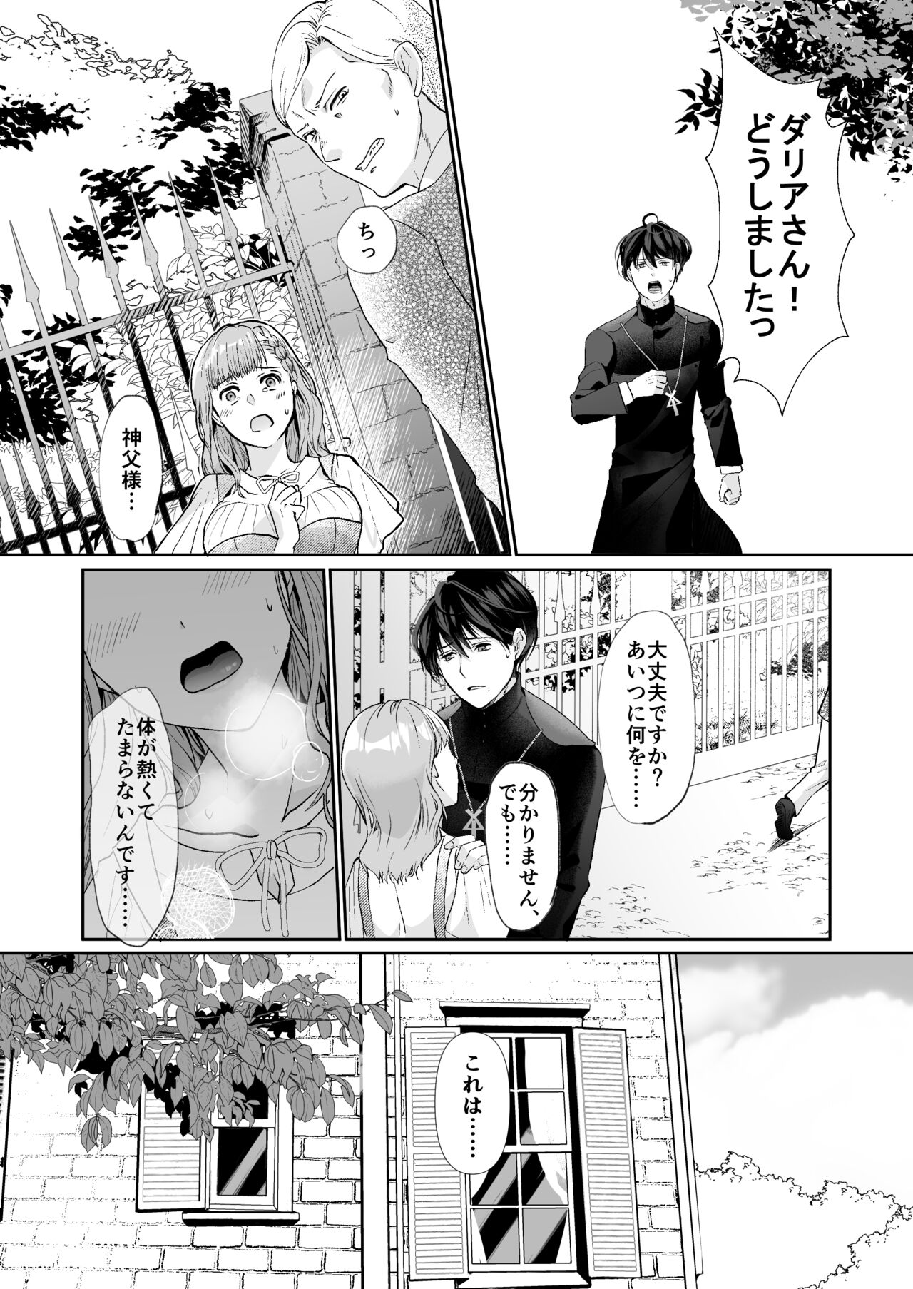 エッチな呪いになんか負けません!～私が愛しの神父様と一線を越えるまで～ page 8 full