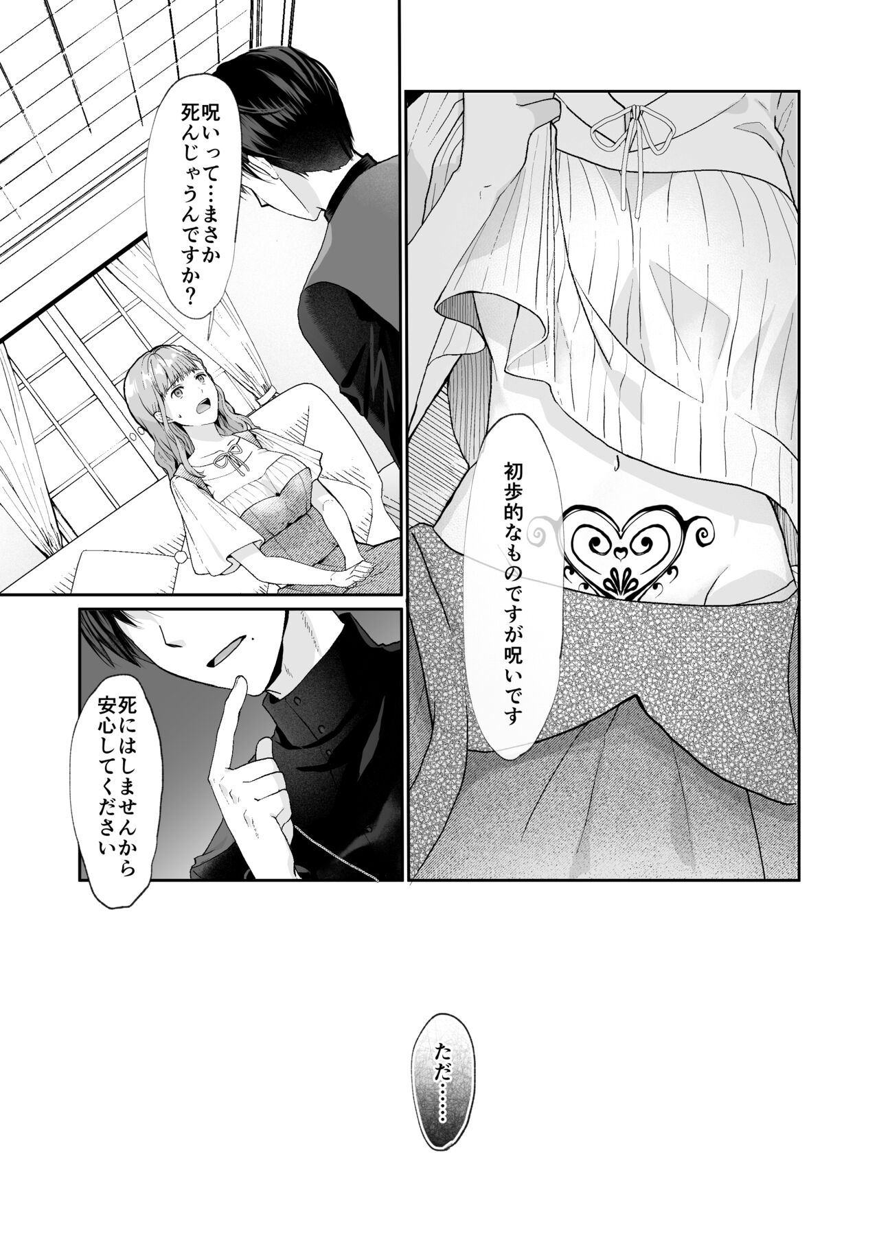 エッチな呪いになんか負けません!～私が愛しの神父様と一線を越えるまで～ page 9 full