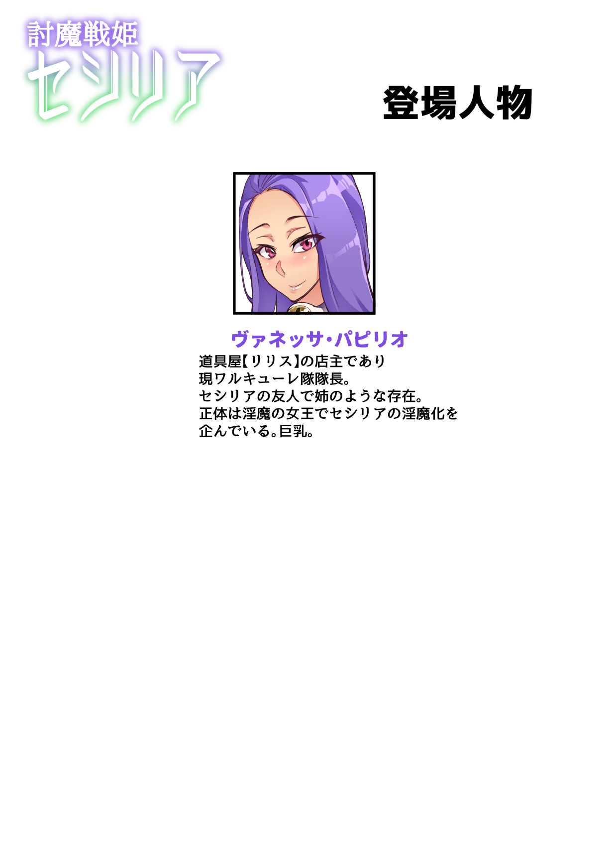 Touma Senki Cecilia Ch. 23 page 2 full