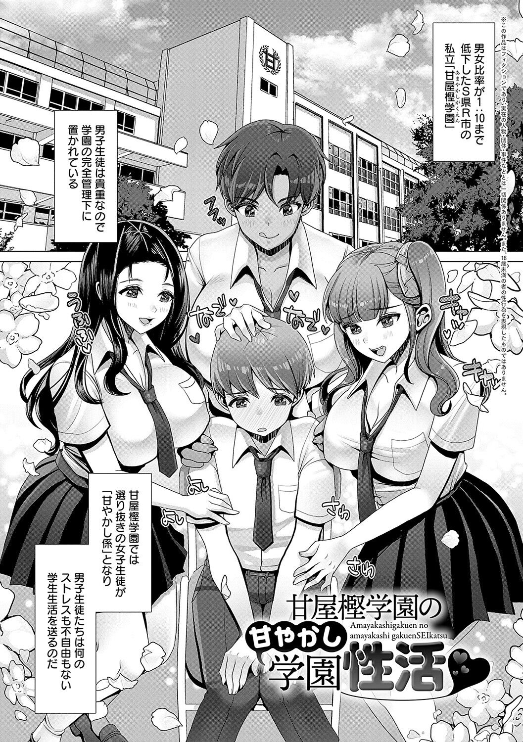 Gaman shitemo, dechau. page 10 full