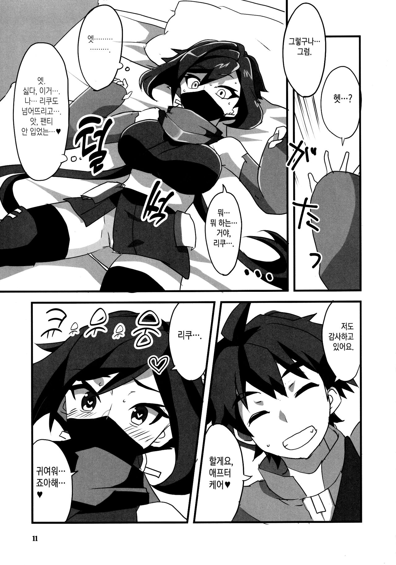 Ayame ga Kiru! | 아야메가 벤다! page 10 full