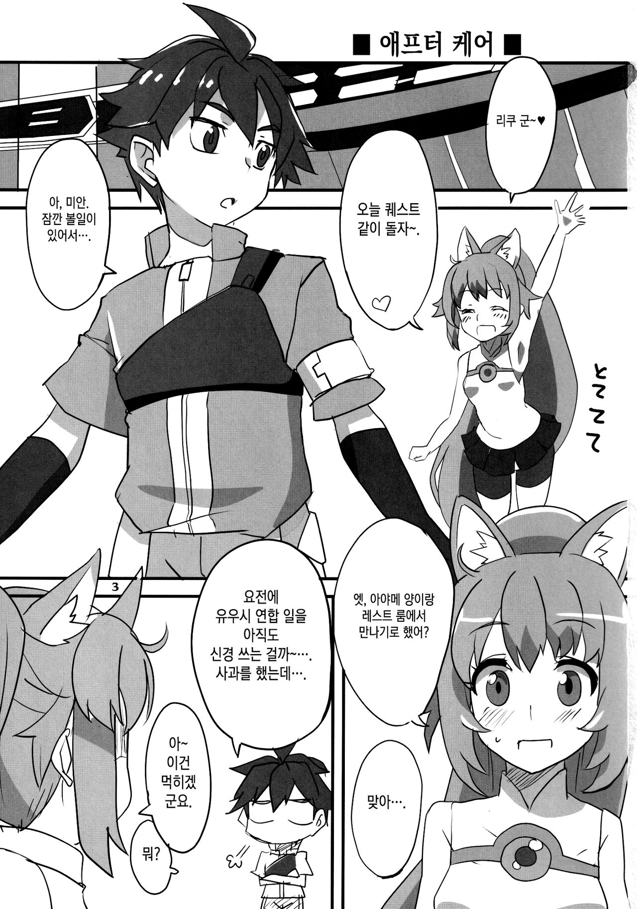 Ayame ga Kiru! | 아야메가 벤다! page 2 full
