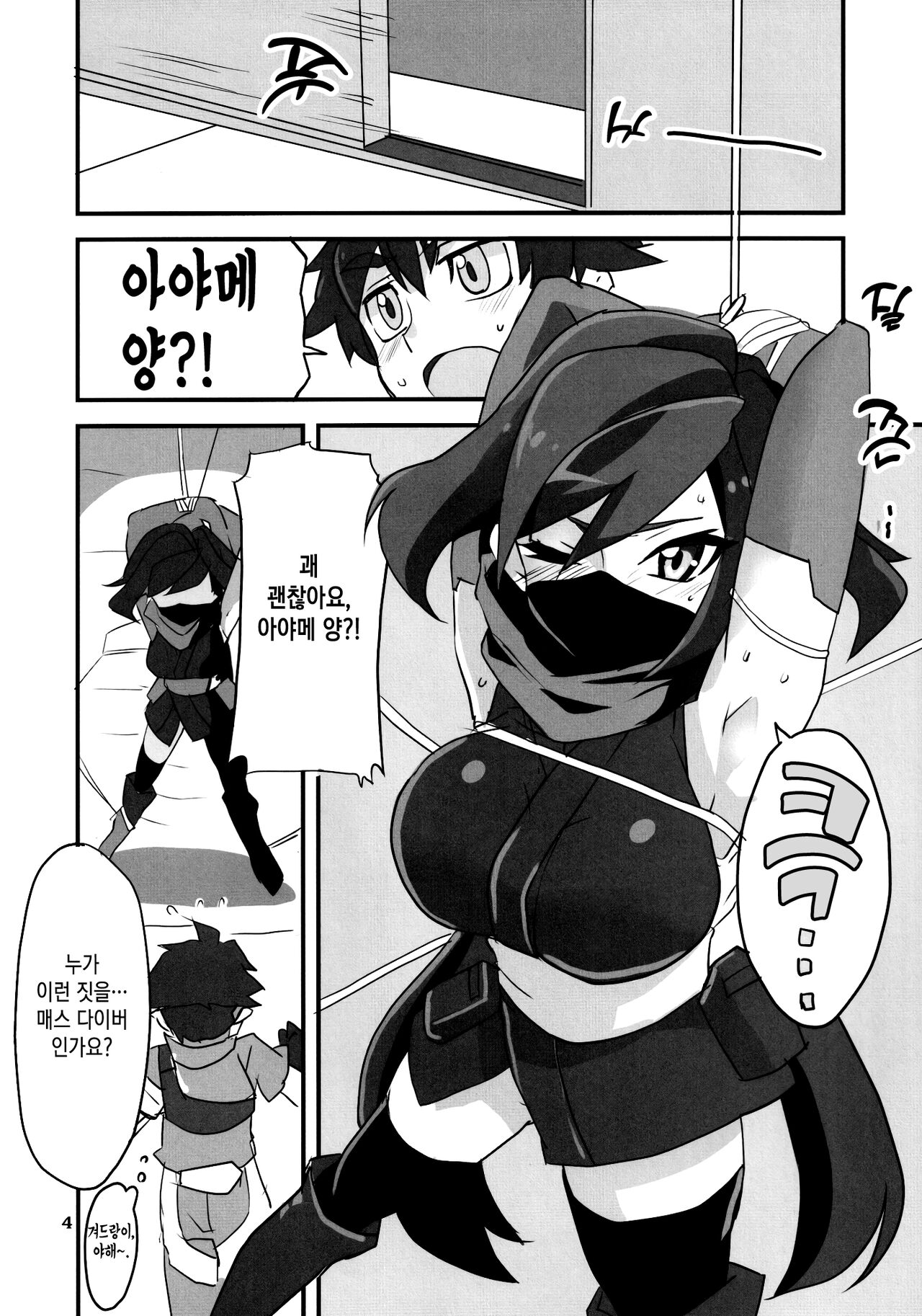 Ayame ga Kiru! | 아야메가 벤다! page 3 full