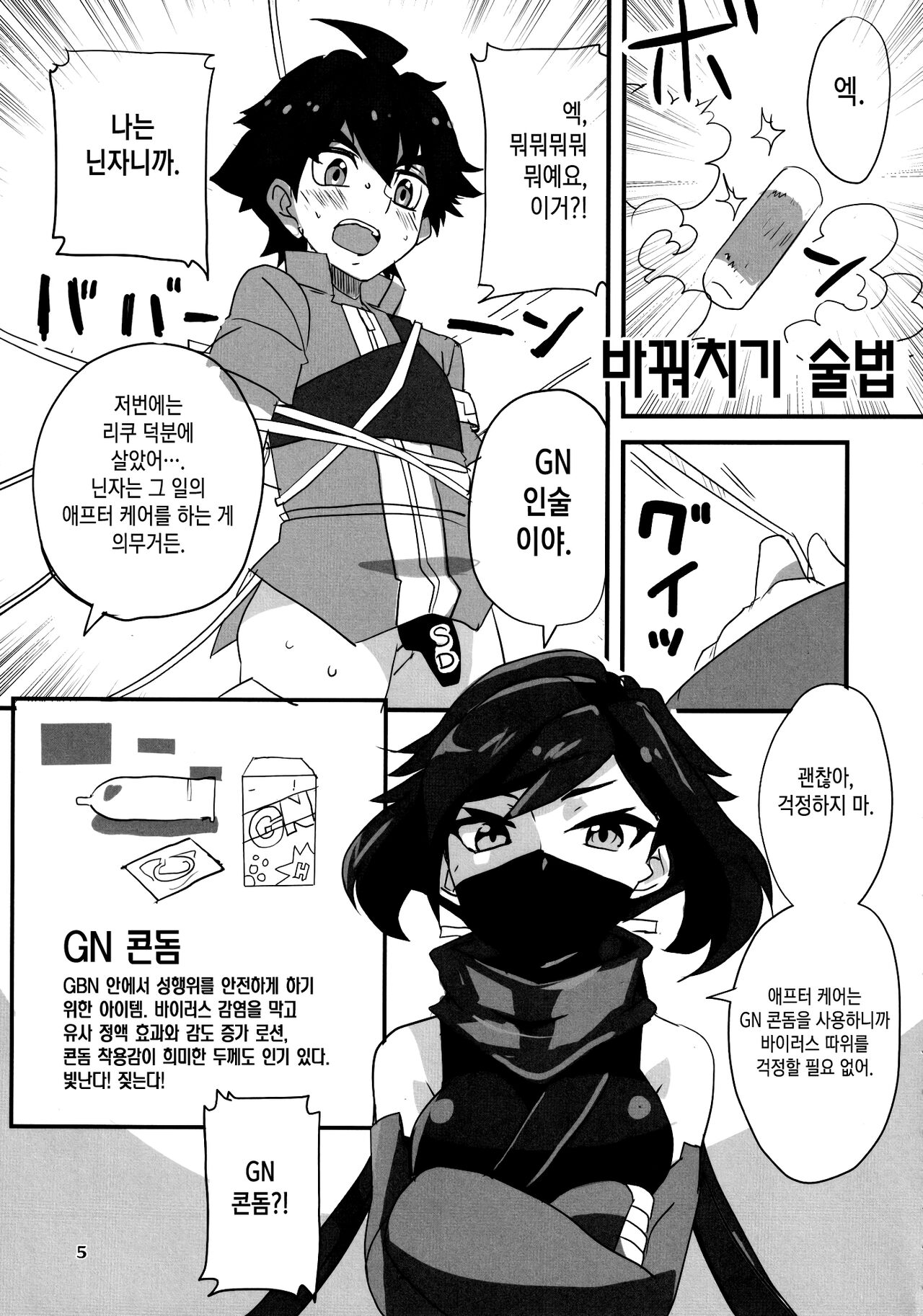 Ayame ga Kiru! | 아야메가 벤다! page 4 full