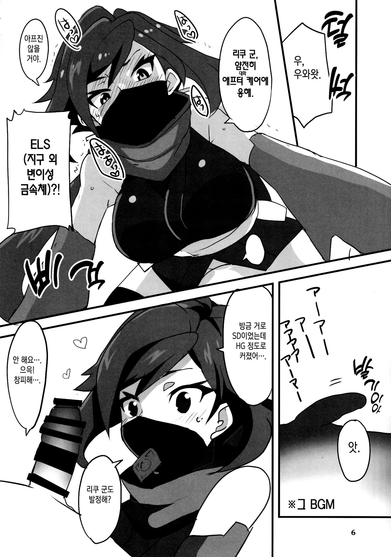 Ayame ga Kiru! | 아야메가 벤다! page 5 full