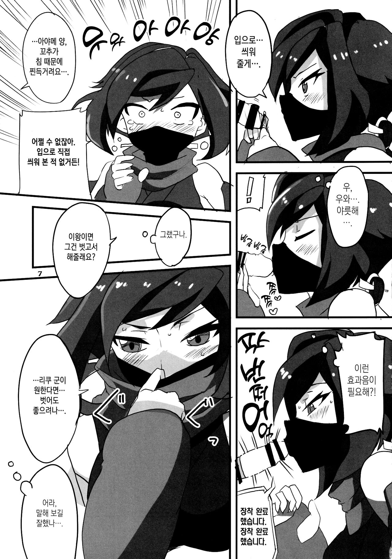 Ayame ga Kiru! | 아야메가 벤다! page 6 full
