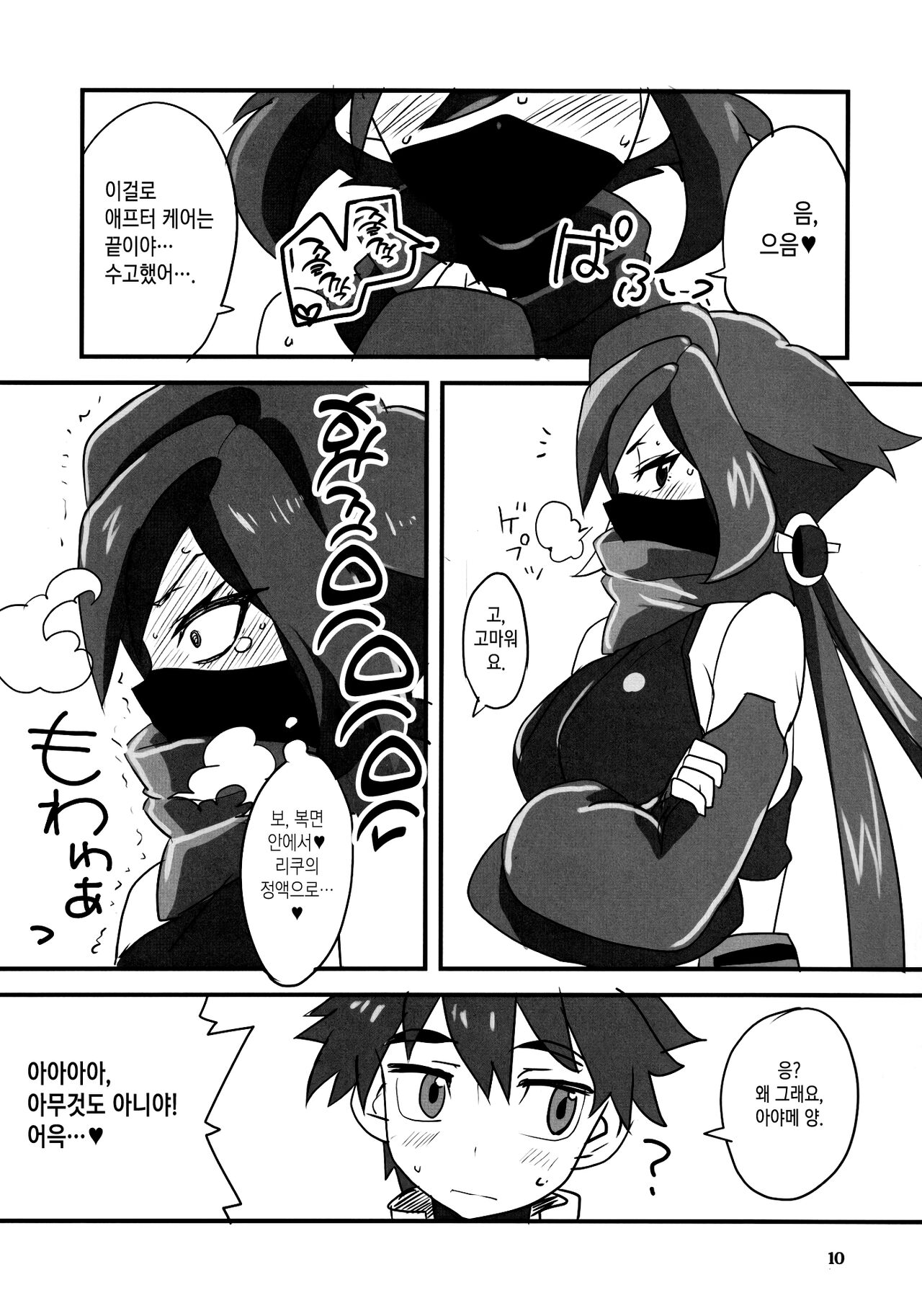 Ayame ga Kiru! | 아야메가 벤다! page 9 full