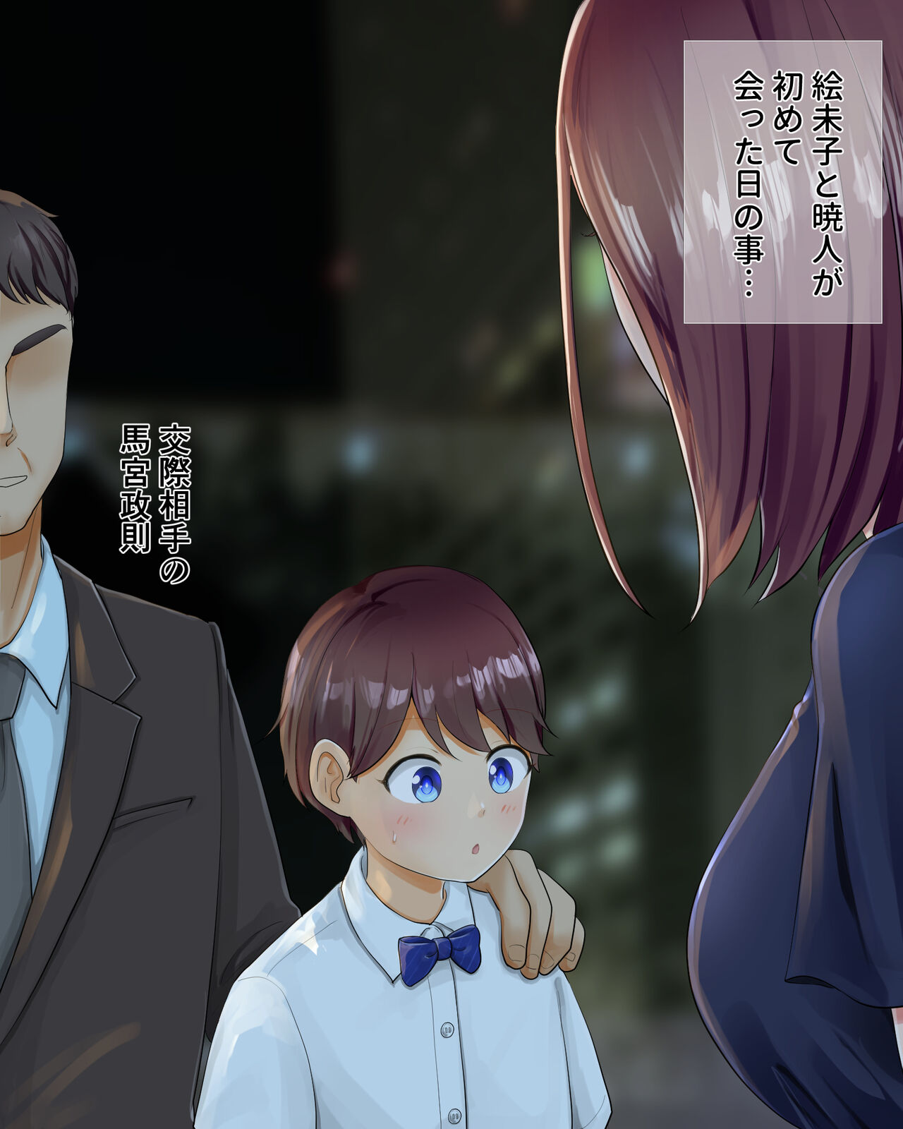 Otto no Tsurego ga Zetsurin Kyokon Shounen Deshita page 7 full