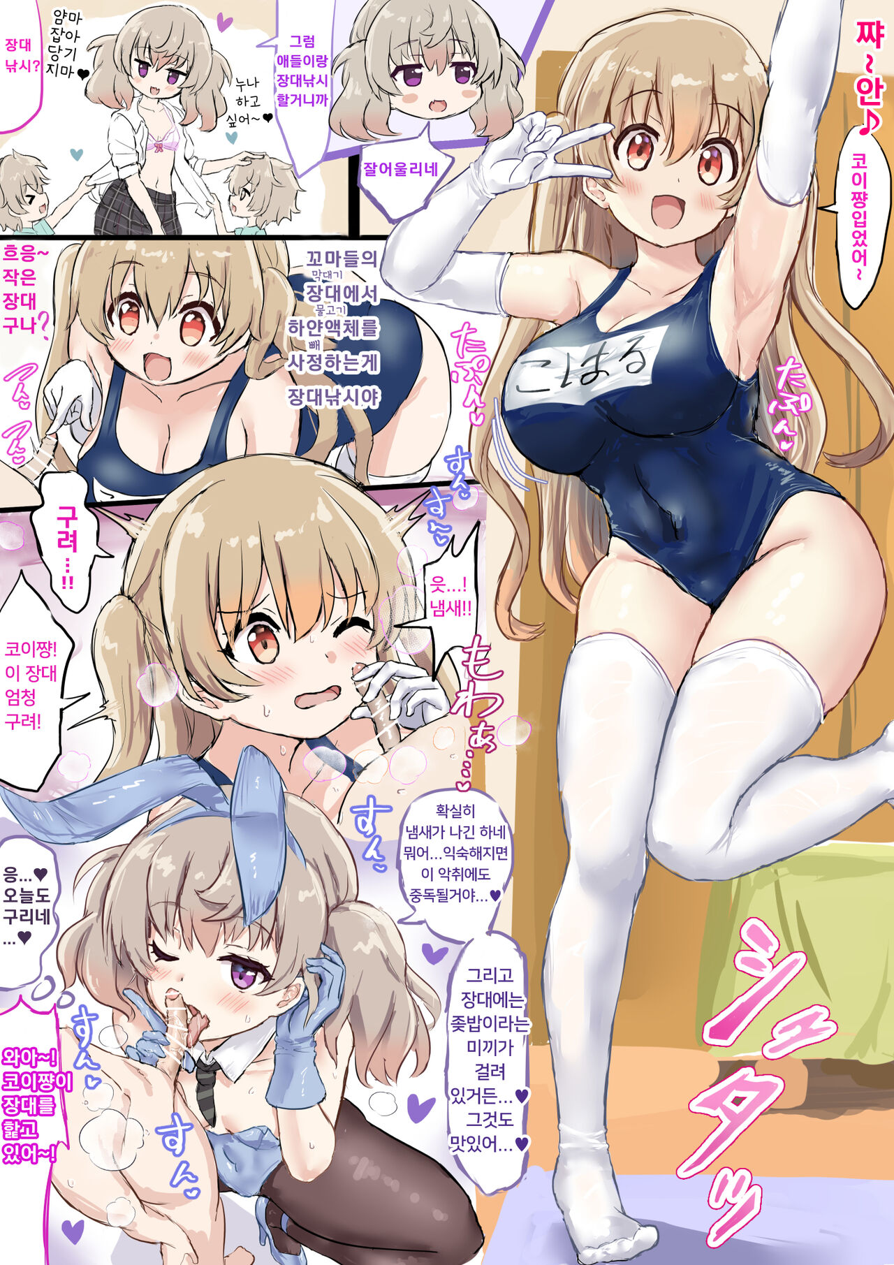 Otouto no Sewa o Suru Koi-chan to Koharu-chan | 동생을 돌보는 코이쨩과 코하루쨩 page 2 full