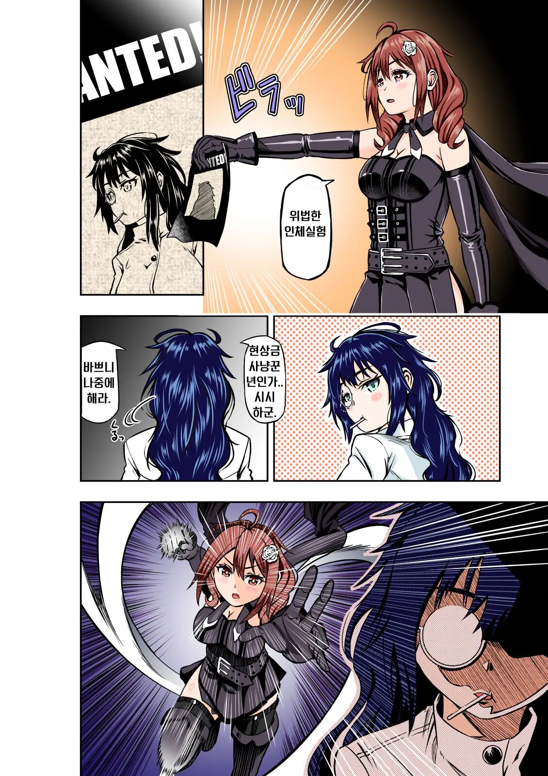 BOUNTY HUNTER GIRL vs MAD SCIENTIST Ch. 2 page 4 full