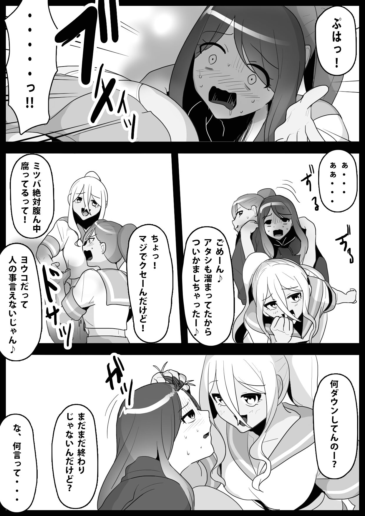 Fetishist Ch. 5 page 6 full