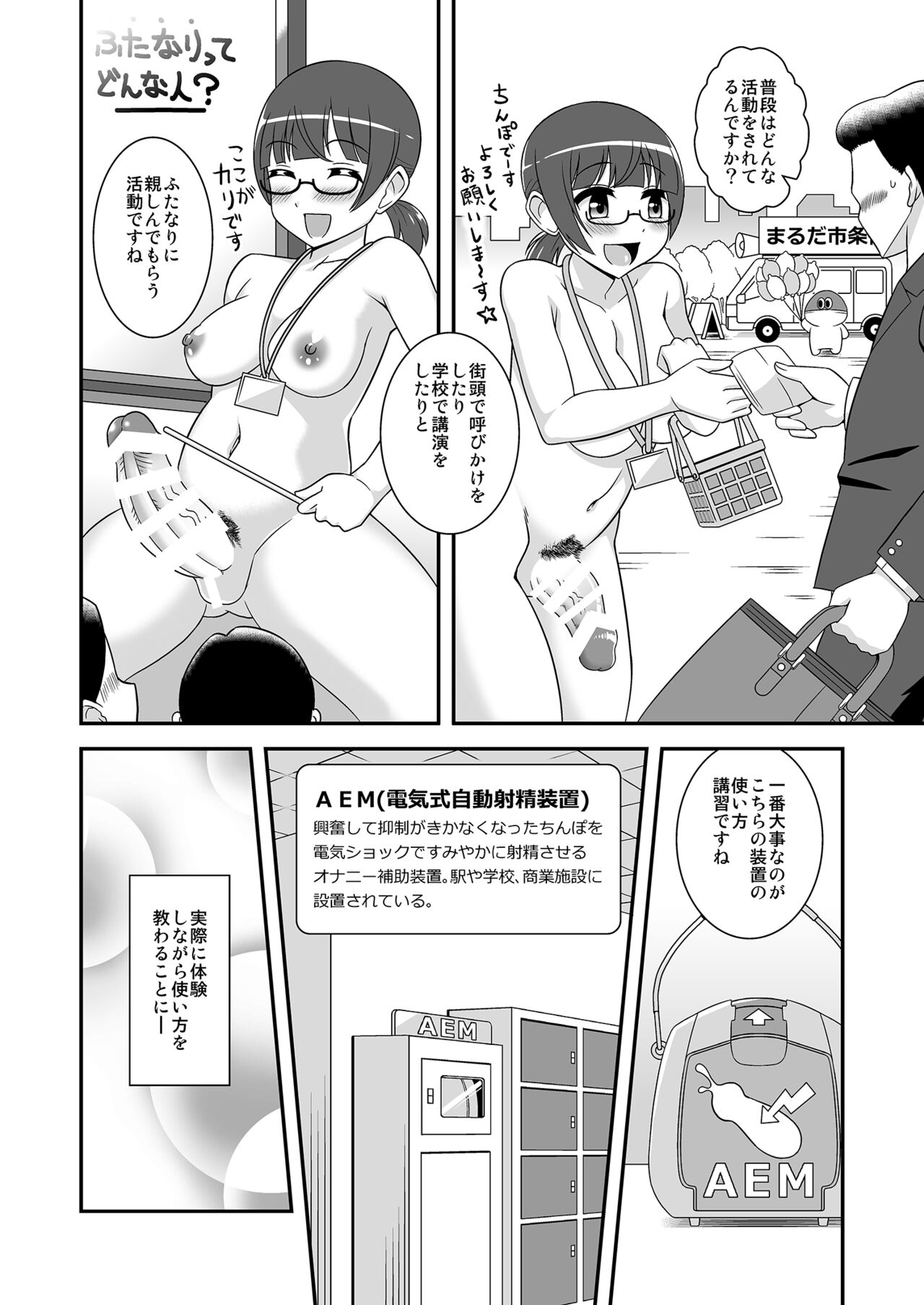 Ochinpo Marudashi Ordinance Begins. Prologue page 7 full