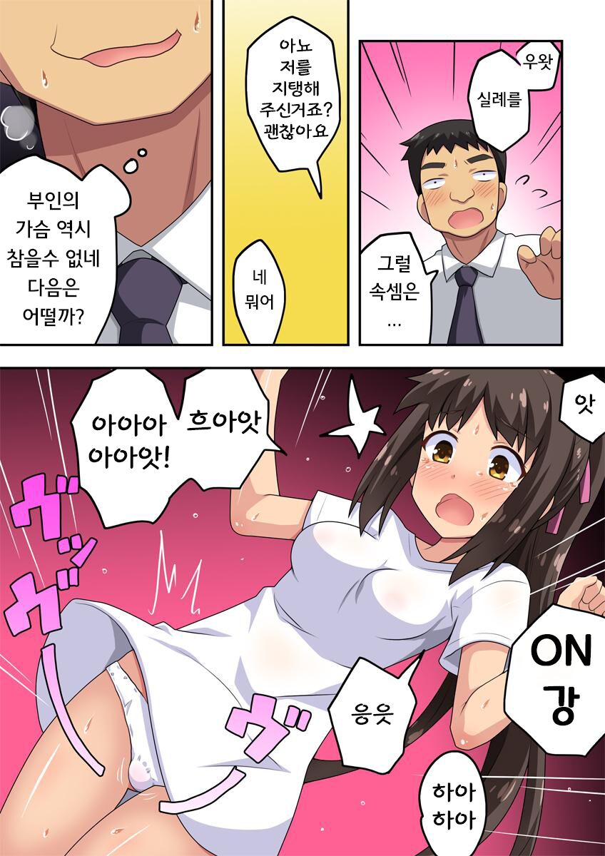Niizuma Nanaka no Roshutsu Shindou | 신혼 나나카의 노출진동 page 10 full