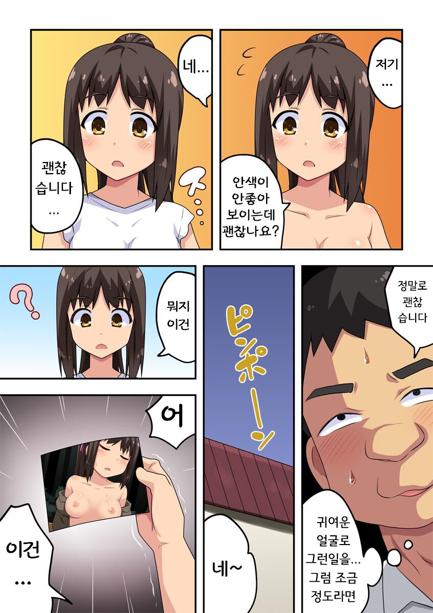 Niizuma Nanaka no Roshutsu Shindou | 신혼 나나카의 노출진동 page 3 full