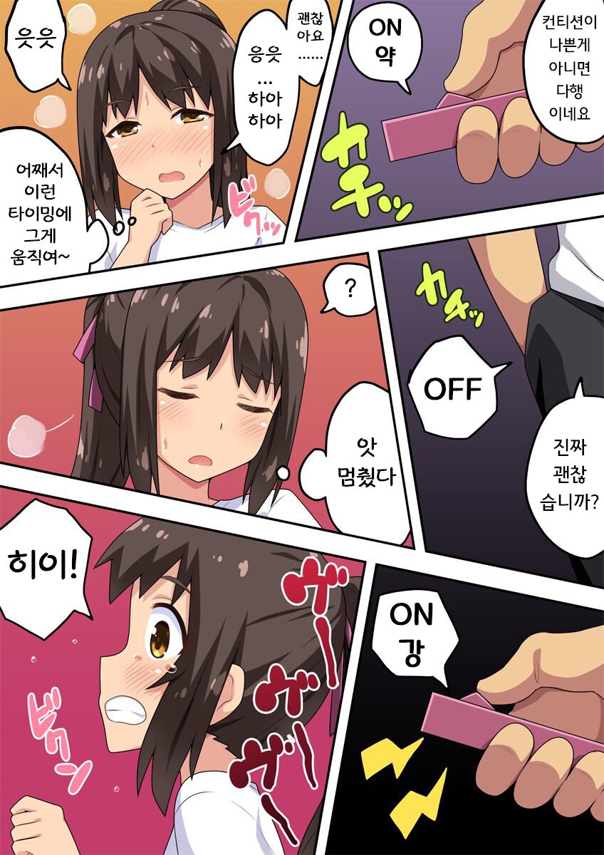 Niizuma Nanaka no Roshutsu Shindou | 신혼 나나카의 노출진동 page 8 full