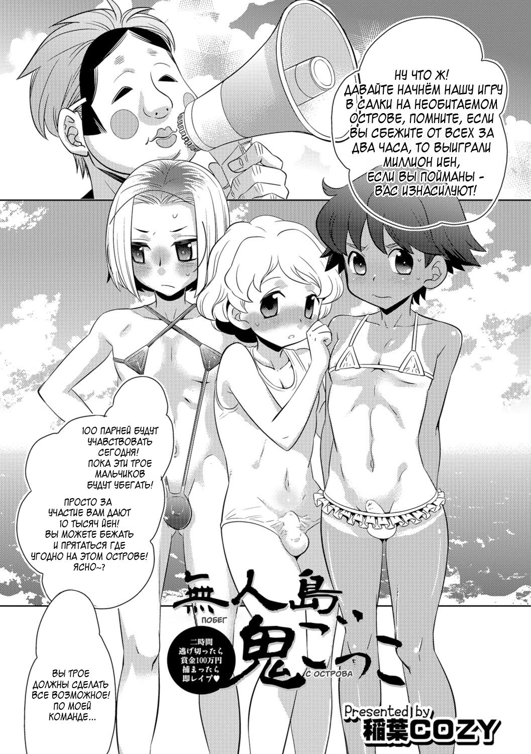 Mujintou Onigokko - Desert island Escape page 1 full