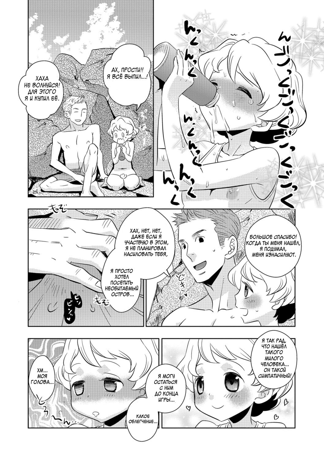 Mujintou Onigokko - Desert island Escape page 8 full