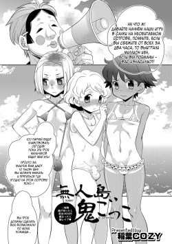 Mujintou Onigokko - Desert island Escape