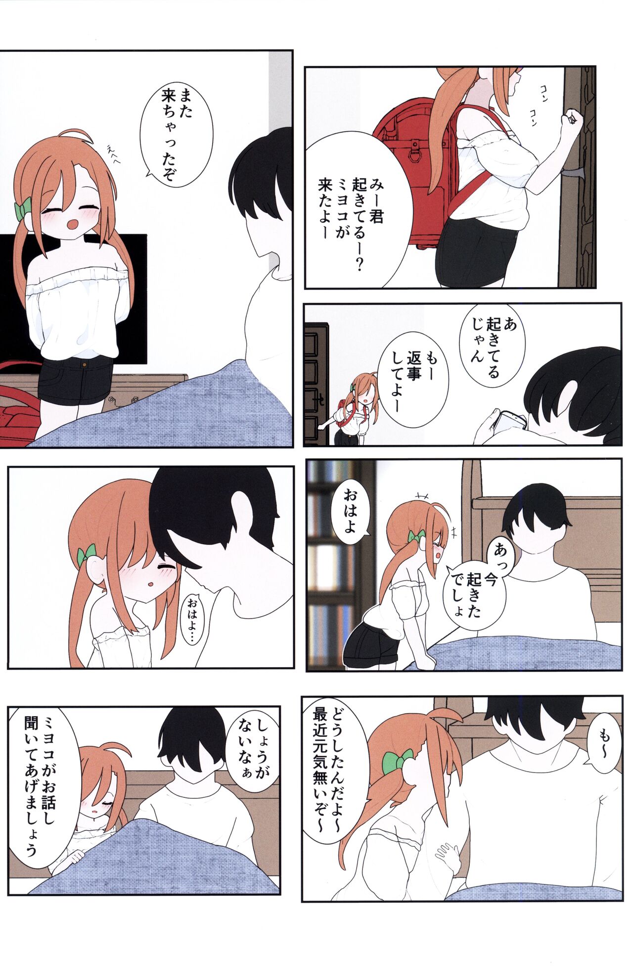 Boku no Akachan o Unde page 2 full