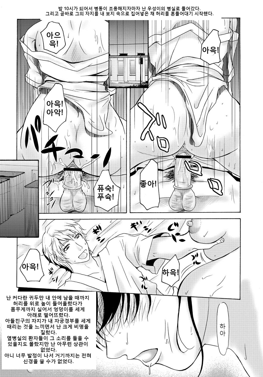 Haha ga Hakui o Nugu toki 2 | 엄마가 백의를 벗을 때 2 page 4 full