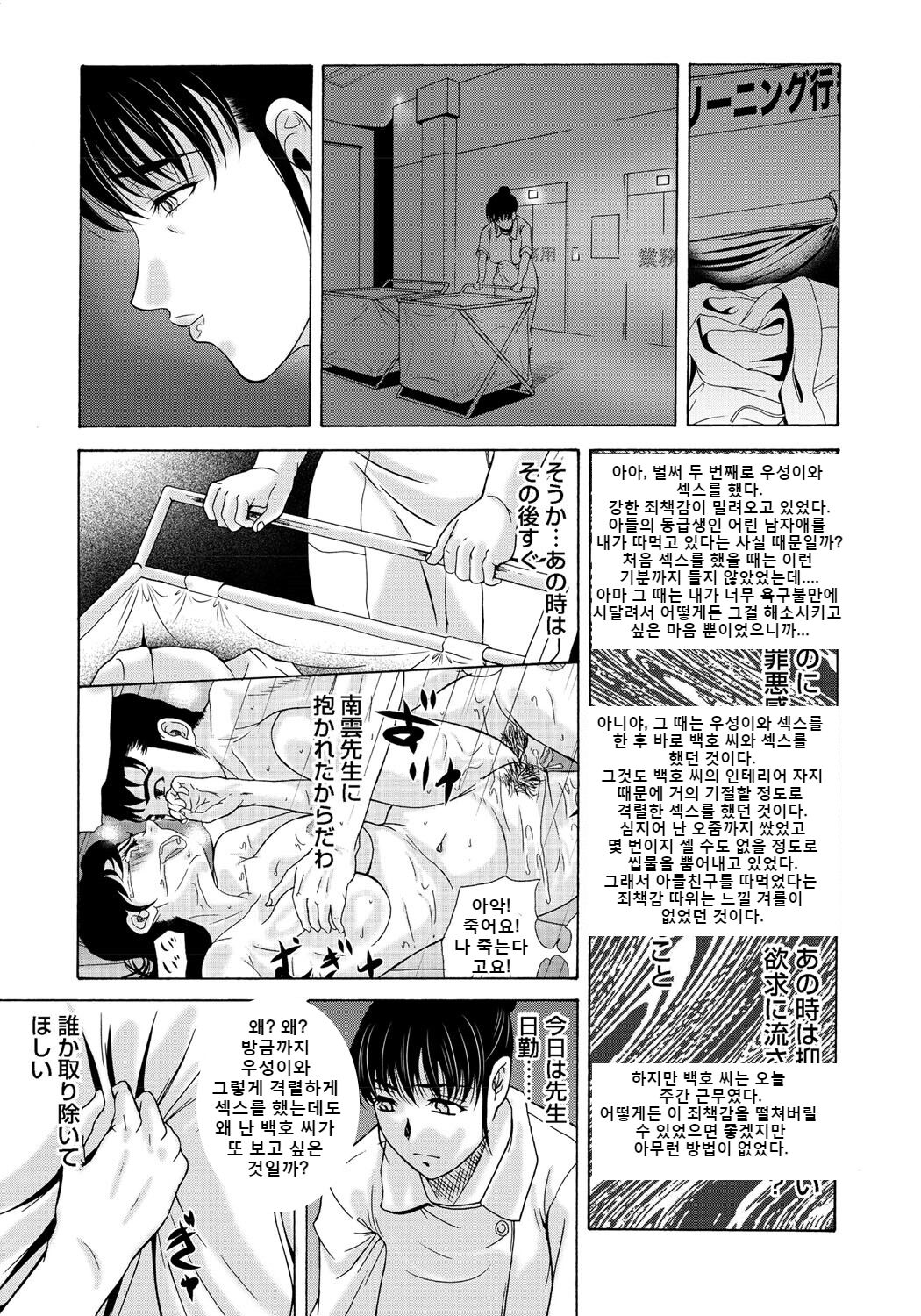 Haha ga Hakui o Nugu toki 2 | 엄마가 백의를 벗을 때 2 page 8 full