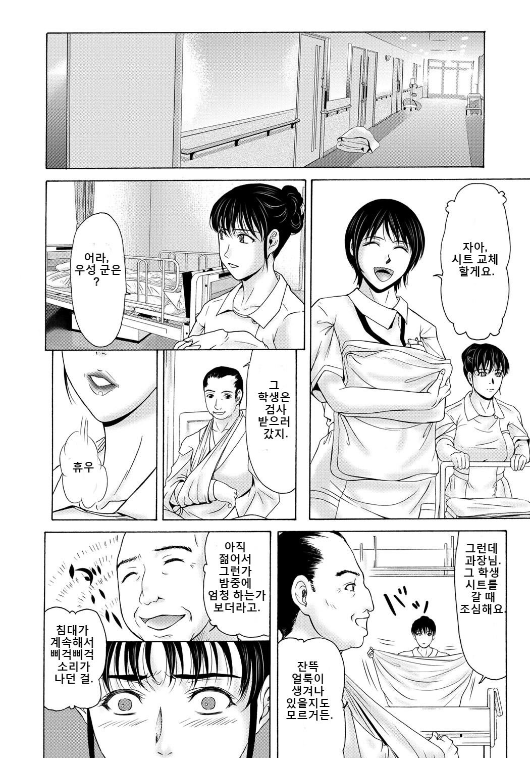 Haha ga Hakui o Nugu toki 2 | 엄마가 백의를 벗을 때 2 page 9 full