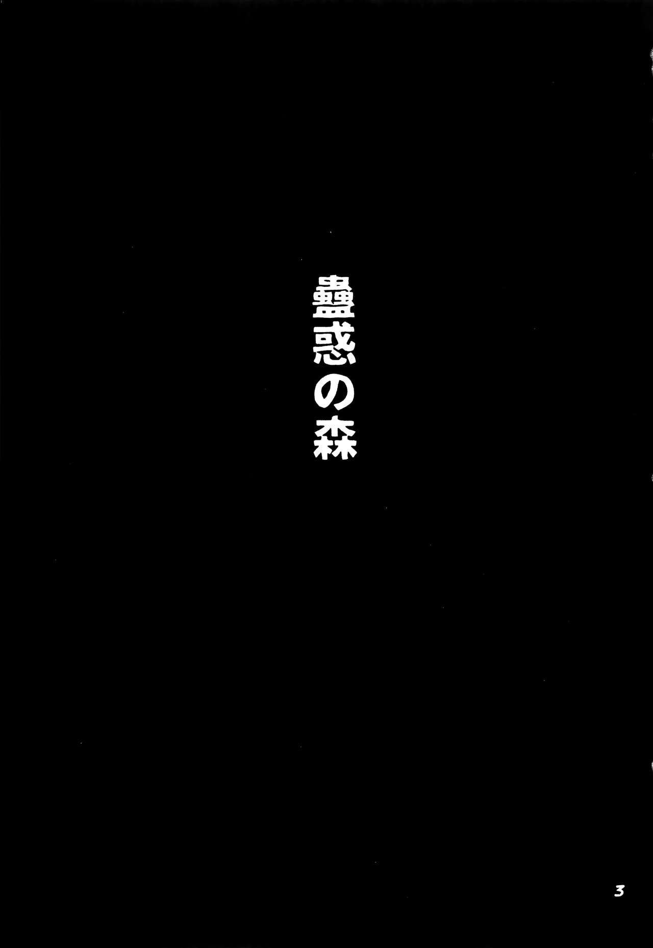 Kowaku no Mori page 2 full